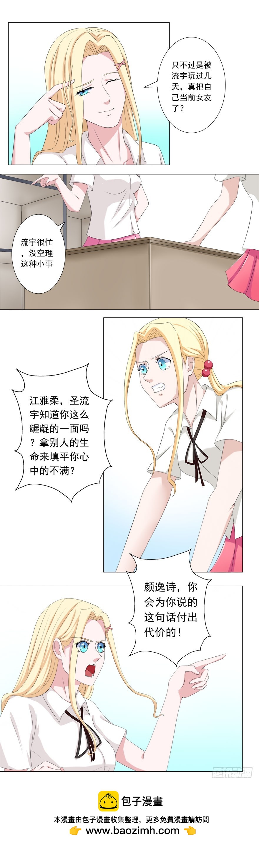 没有你，我和逸诗会在一起-第47话