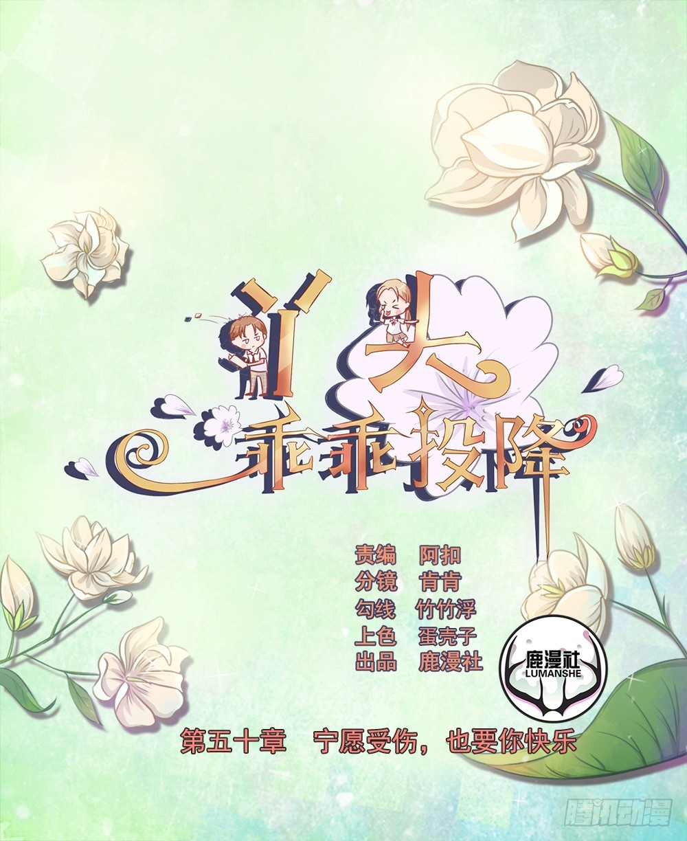 第50话 宁愿受伤，也要你快乐-第51话