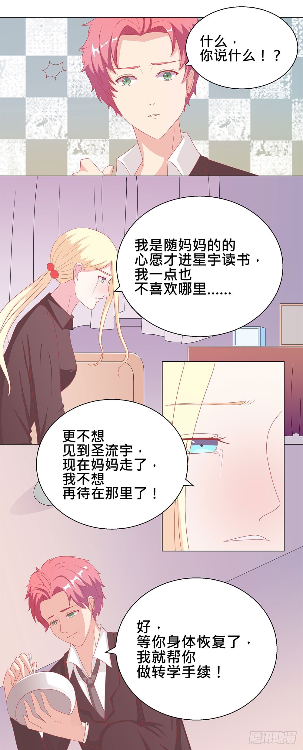 第52话 美人既出，概不退换-第53话