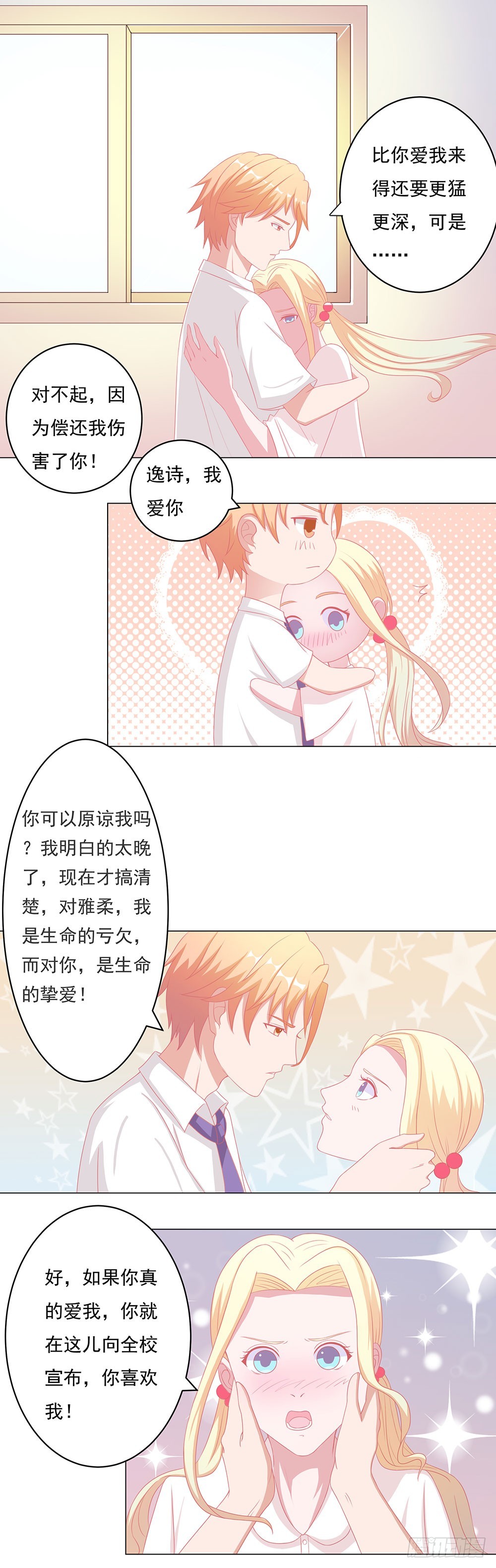 第54话 你只是个替代品-第55话