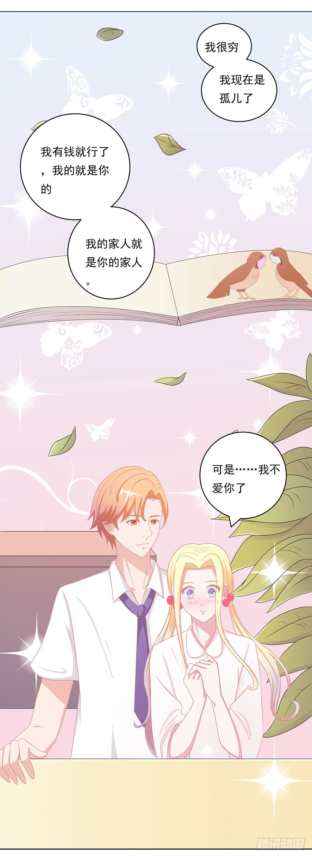 第54话 你只是个替代品-第55话