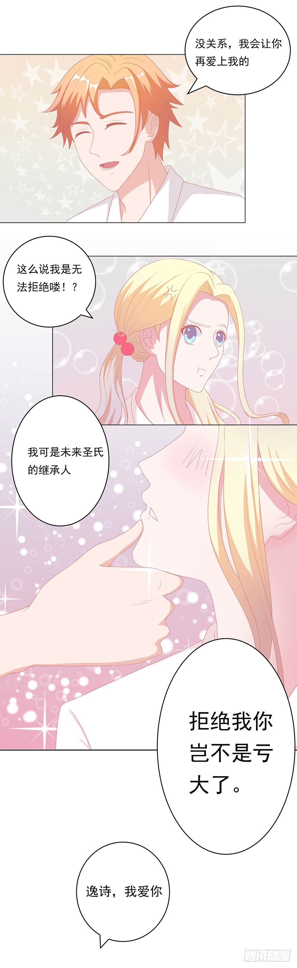 第54话 你只是个替代品-第55话