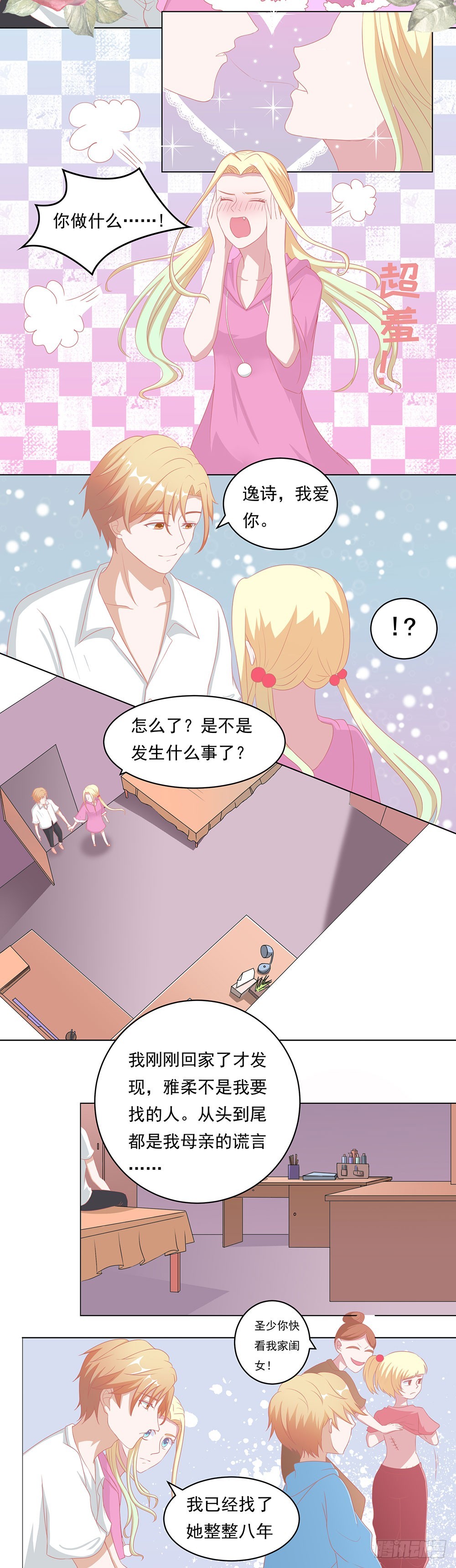 第56话 圣流宇真重口味-第57话