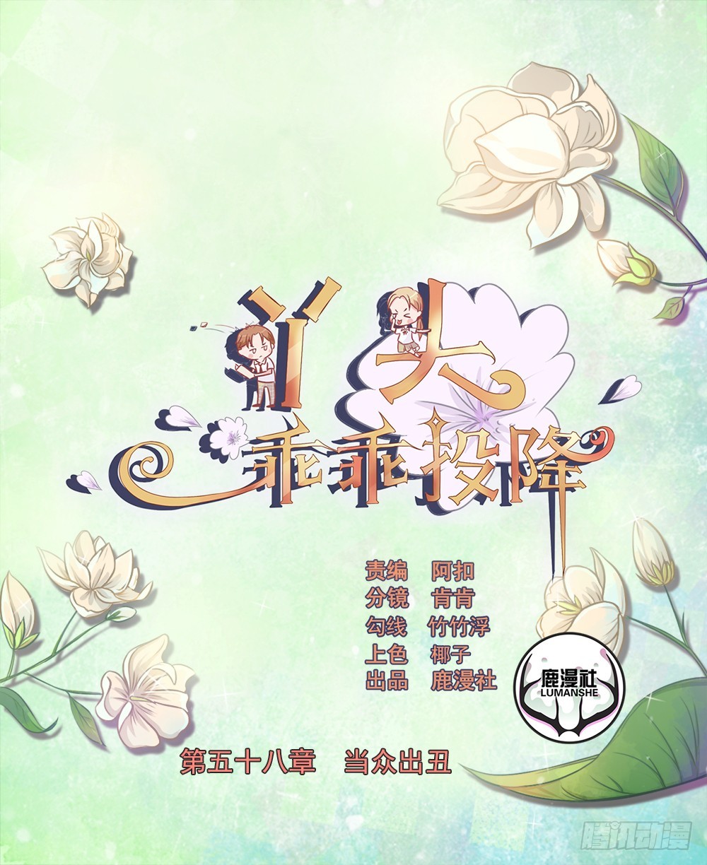第58话 当众出丑-第59话