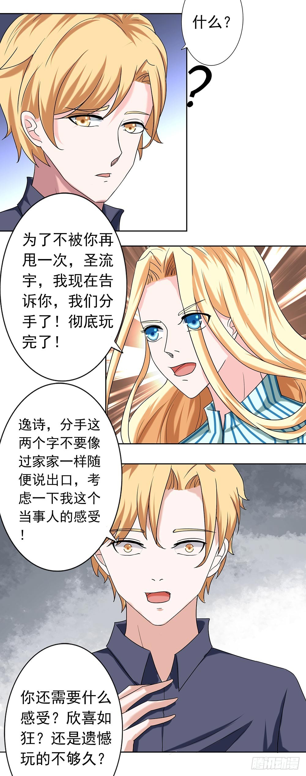 第66话 我们分手吧！-第67话