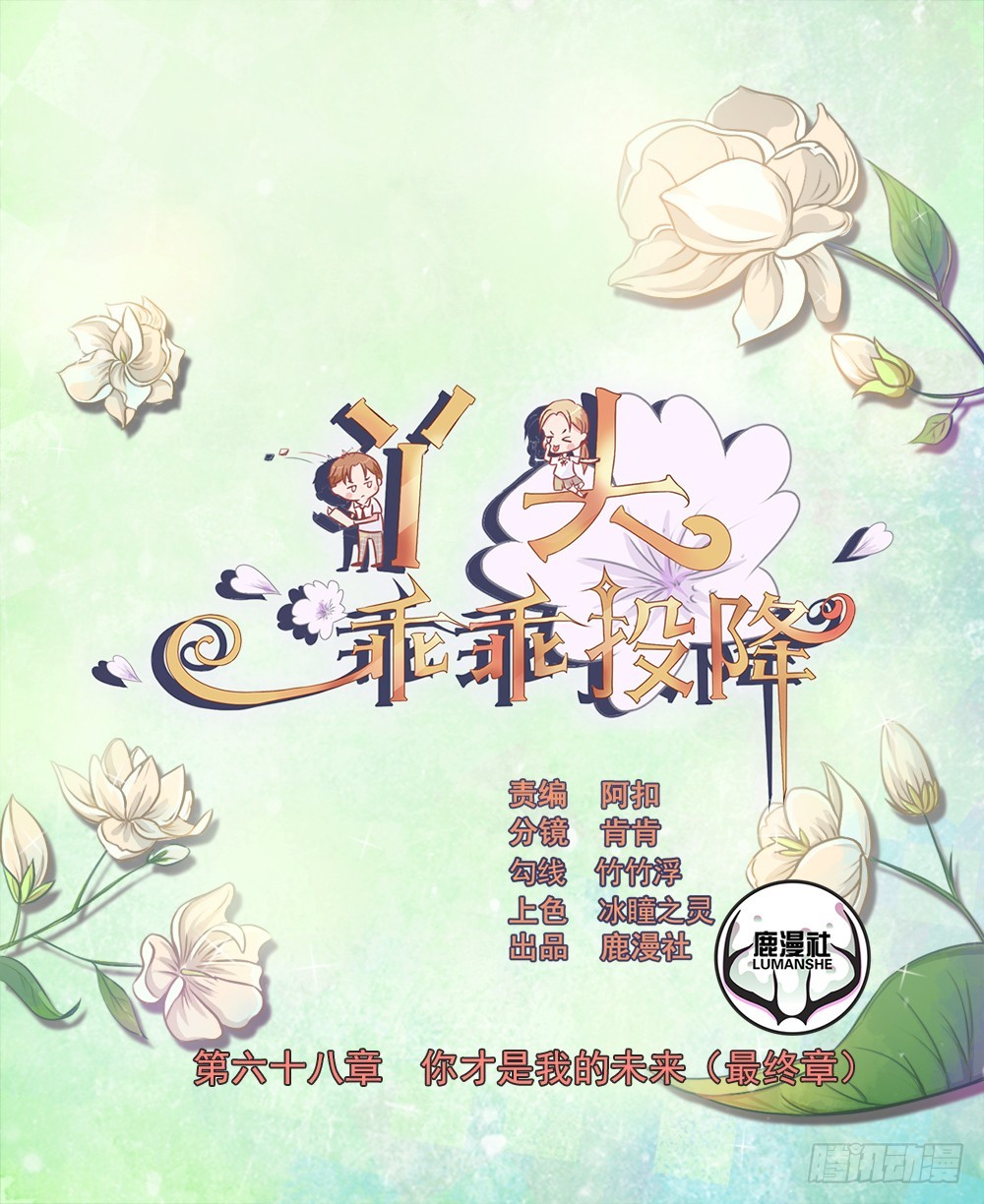 第68话 你才是我的未来-第69话