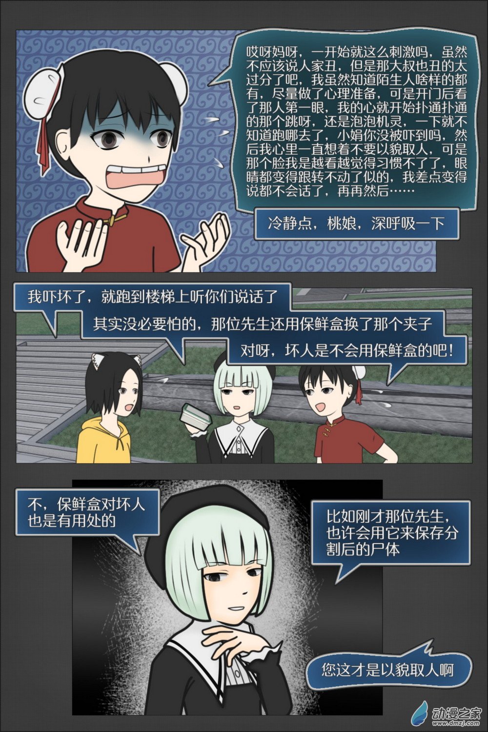 丫頭走起！ - 01 打破日常！一章一話 - 1