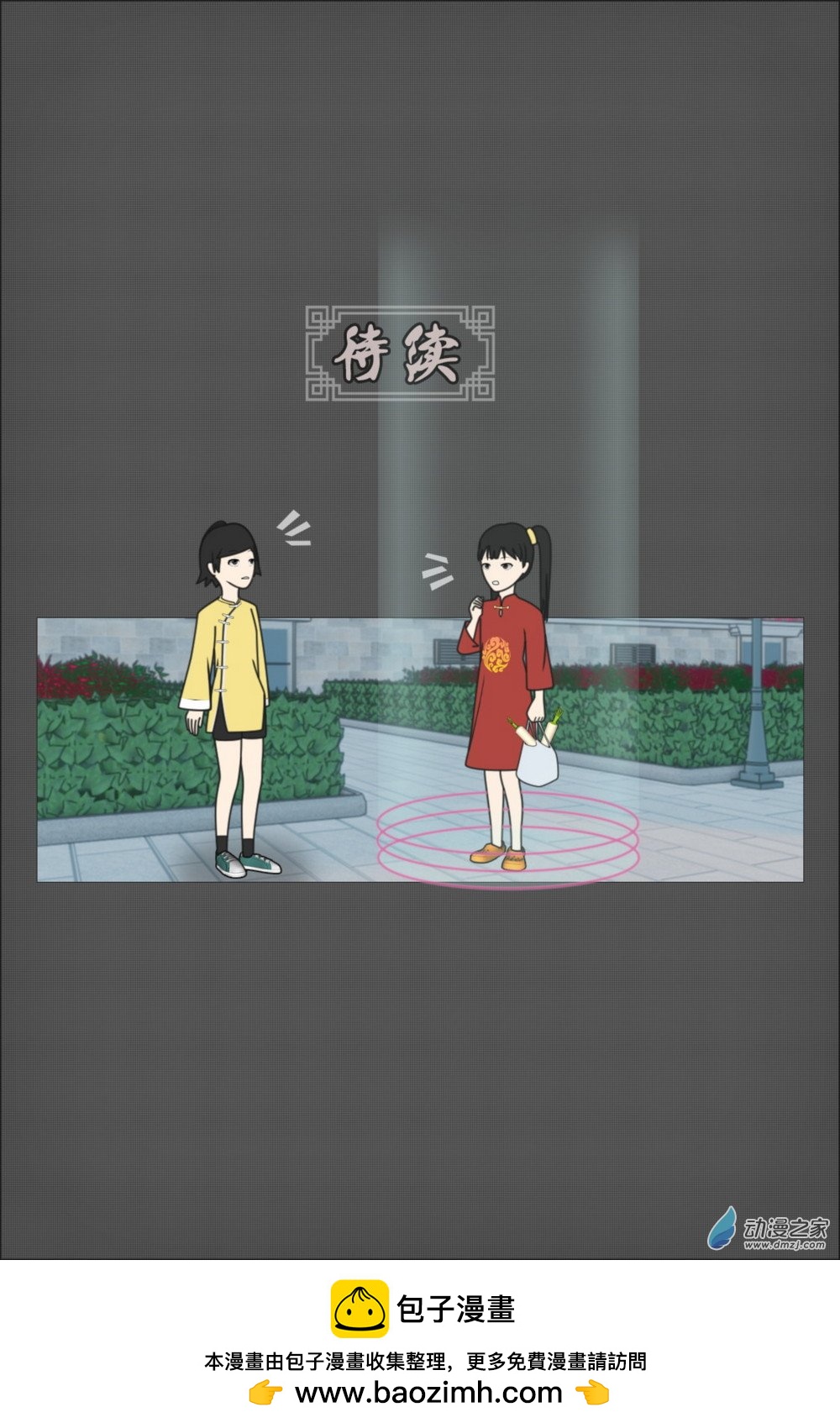 丫頭走起！ - 01 打破日常！一章一話 - 2