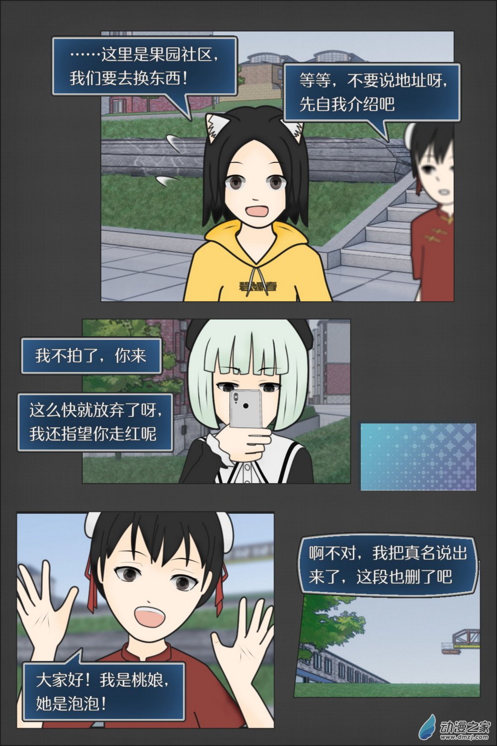 丫頭走起！ - 01 打破日常！一章一話 - 3
