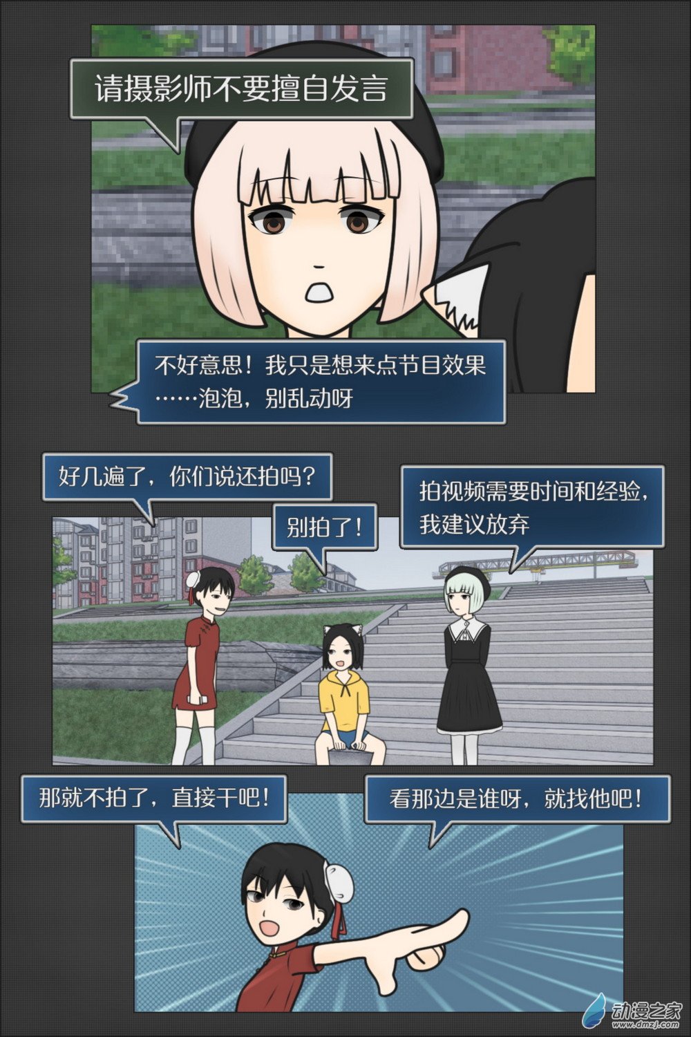 丫頭走起！ - 01 打破日常！一章一話 - 2