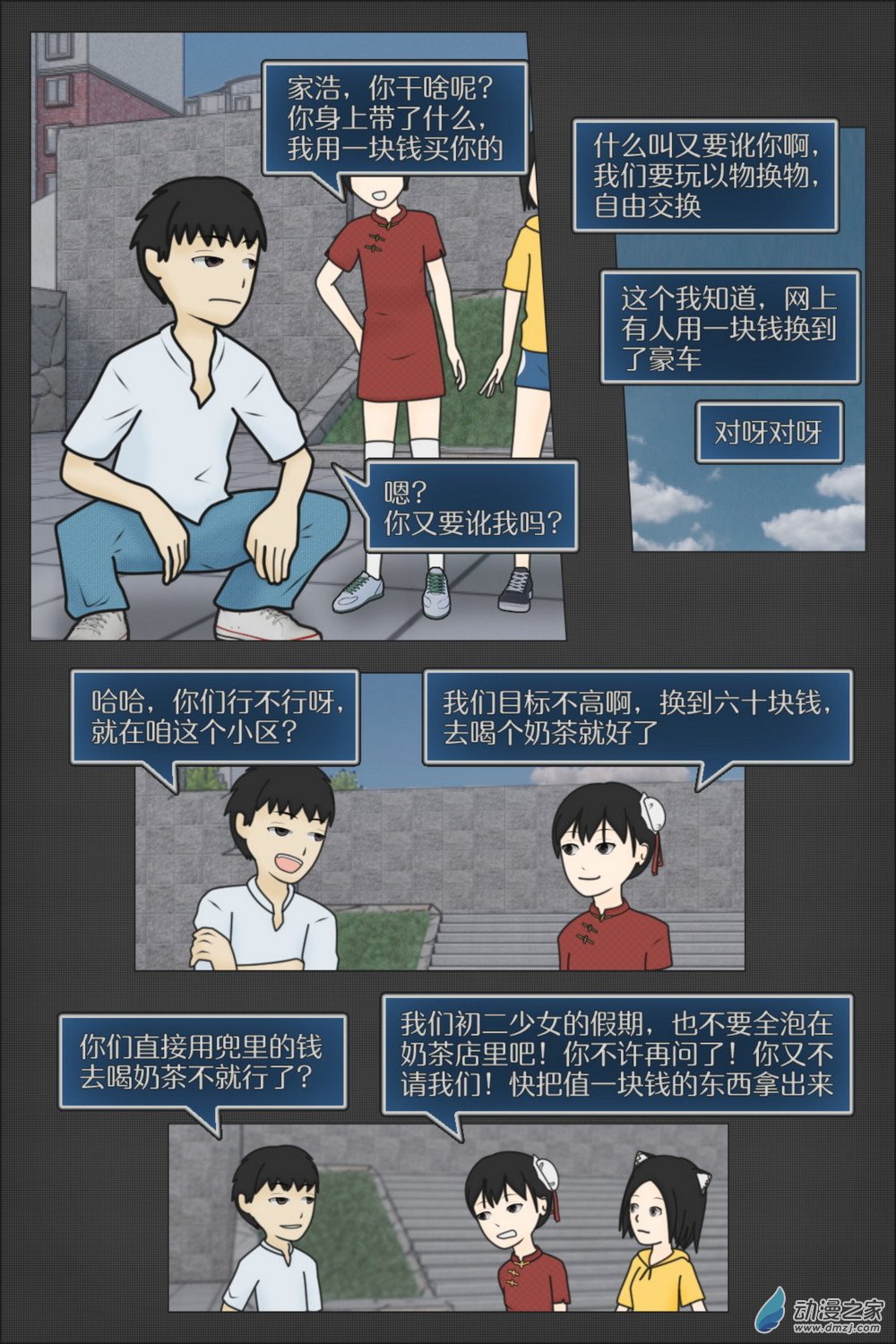 丫頭走起！ - 01 打破日常！一章一話 - 3