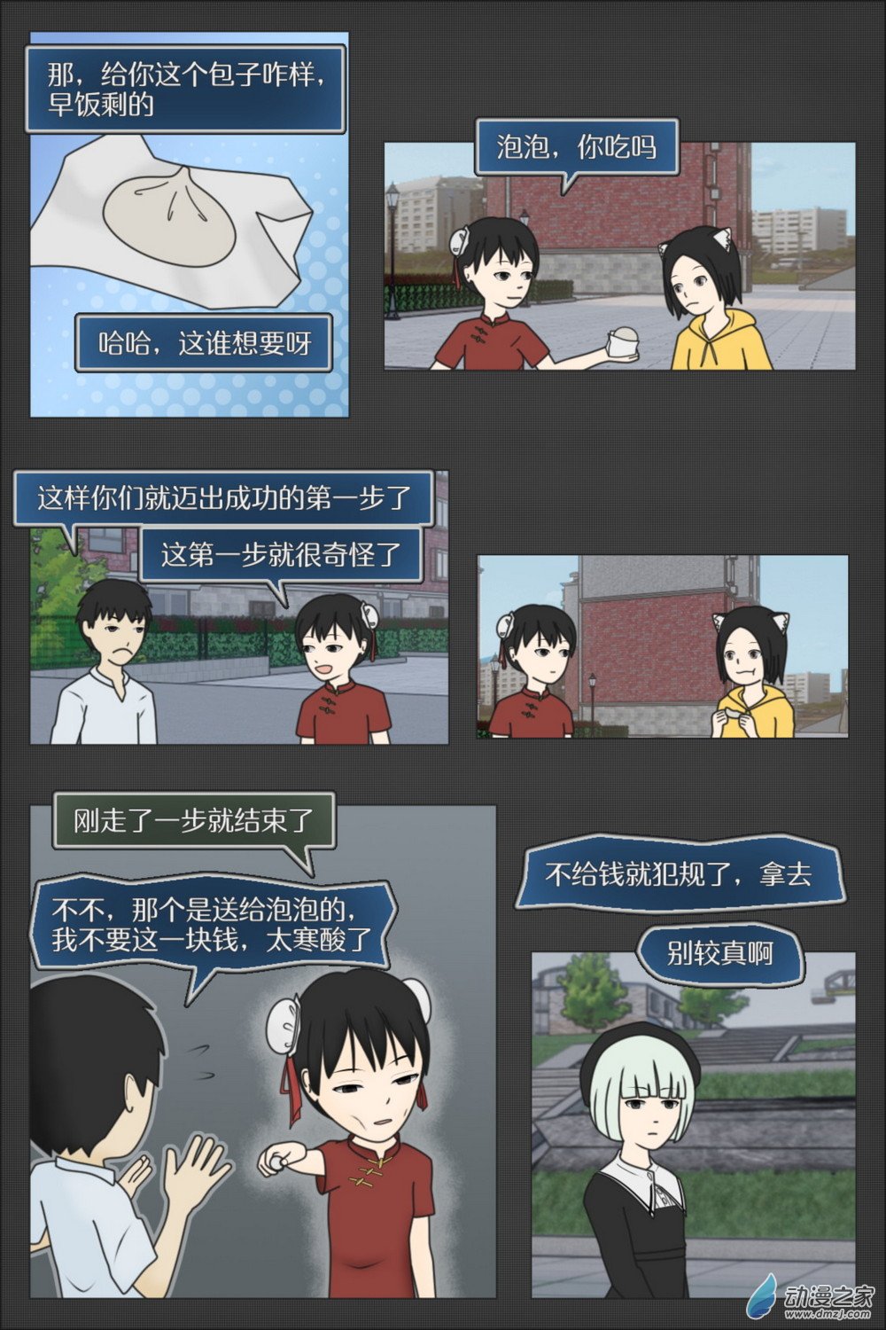 丫頭走起！ - 01 打破日常！一章一話 - 1