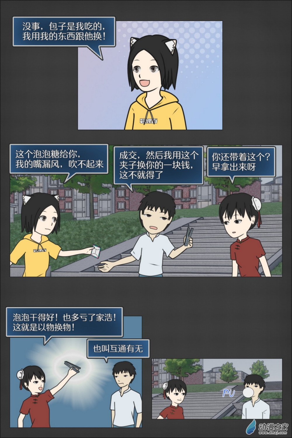 丫頭走起！ - 01 打破日常！一章一話 - 2
