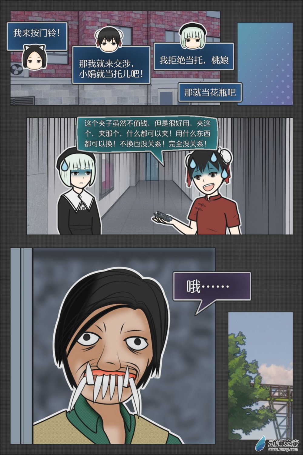丫頭走起！ - 01 打破日常！一章一話 - 3