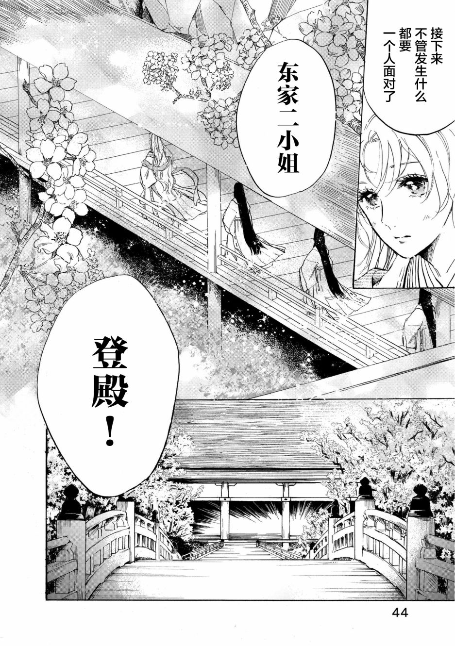 鴉爲悅己者服 - 第1話(1/2) - 5