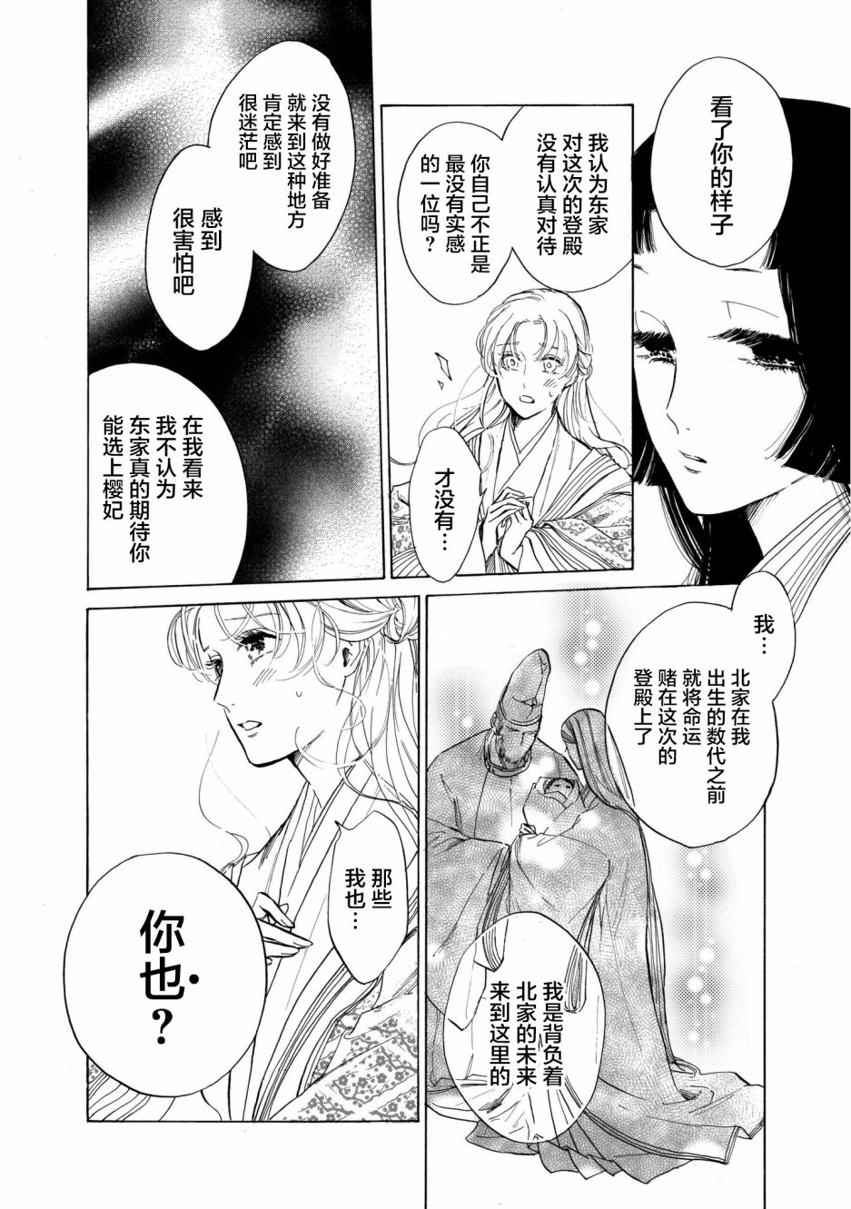 鴉爲悅己者服 - 第03話 - 2