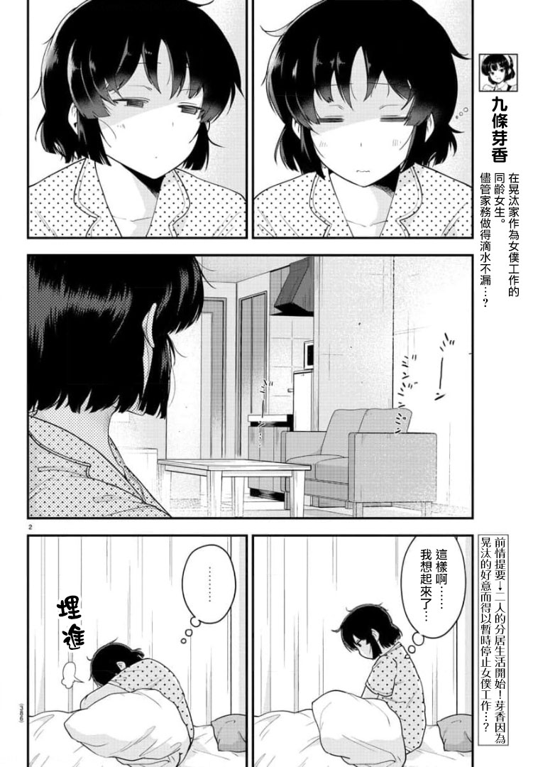 芽香同學無法壓下那份心意 - 第78話 - 2