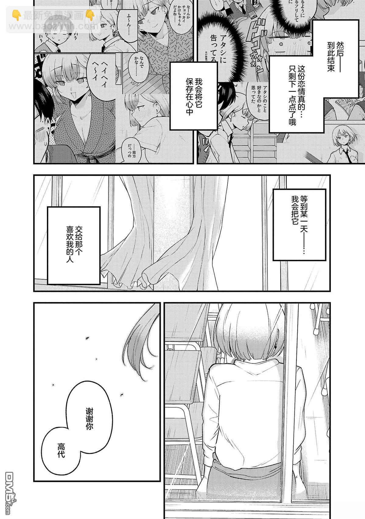 芽香小姐無法壓下那份心意 - 連載版150 - 2