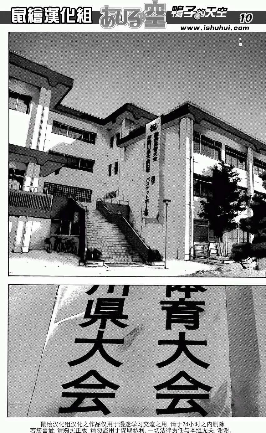 鴨子的天空 - 第01回 - 5