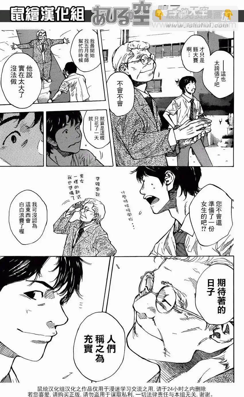 鴨子的天空 - 第01回 - 1