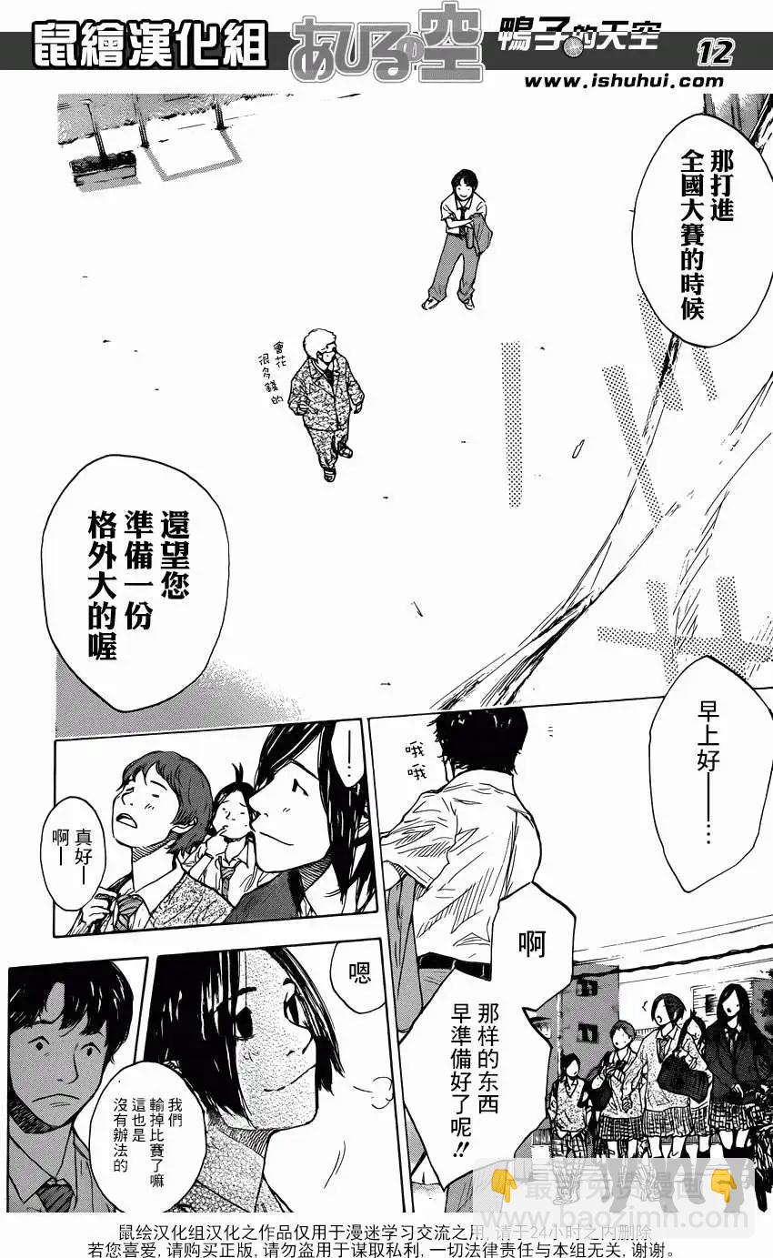 鴨子的天空 - 第01回 - 2