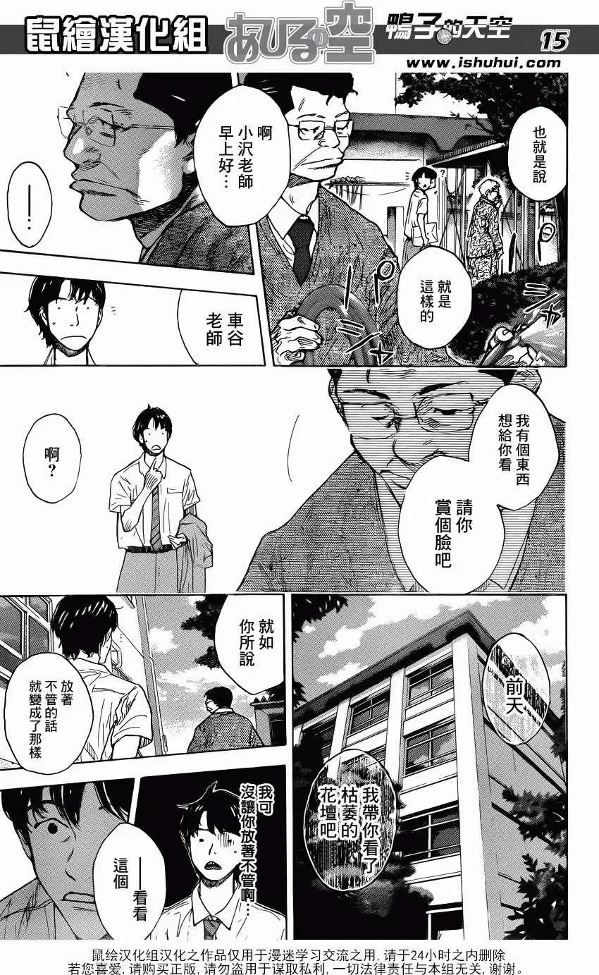 鴨子的天空 - 第01回 - 5