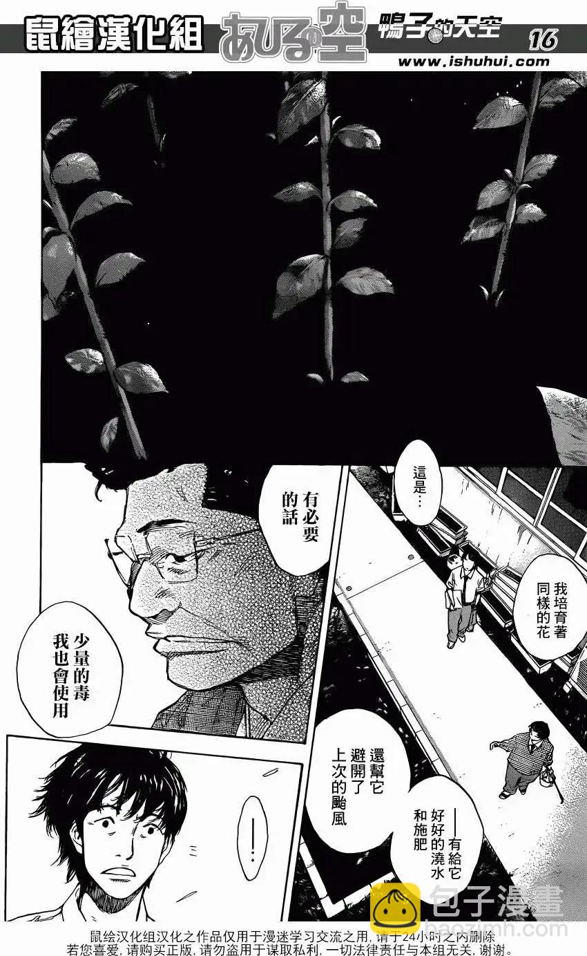 鴨子的天空 - 第01回 - 1