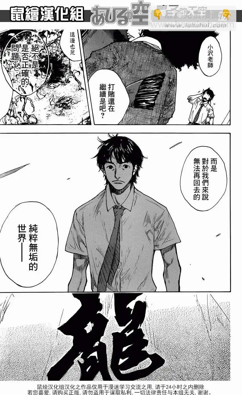 鴨子的天空 - 第01回 - 2