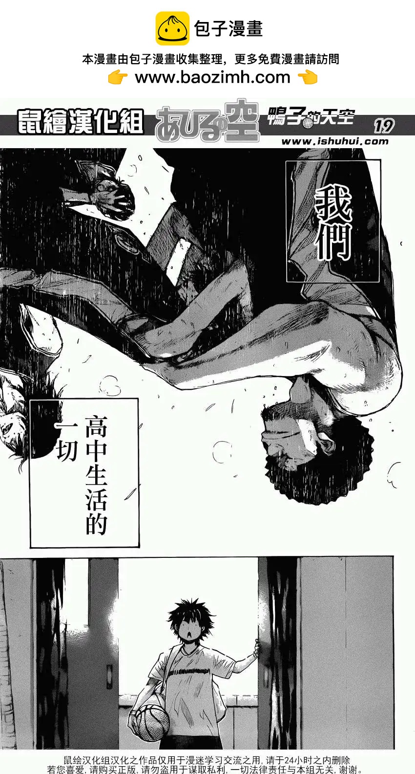 鴨子的天空 - 第01回 - 4