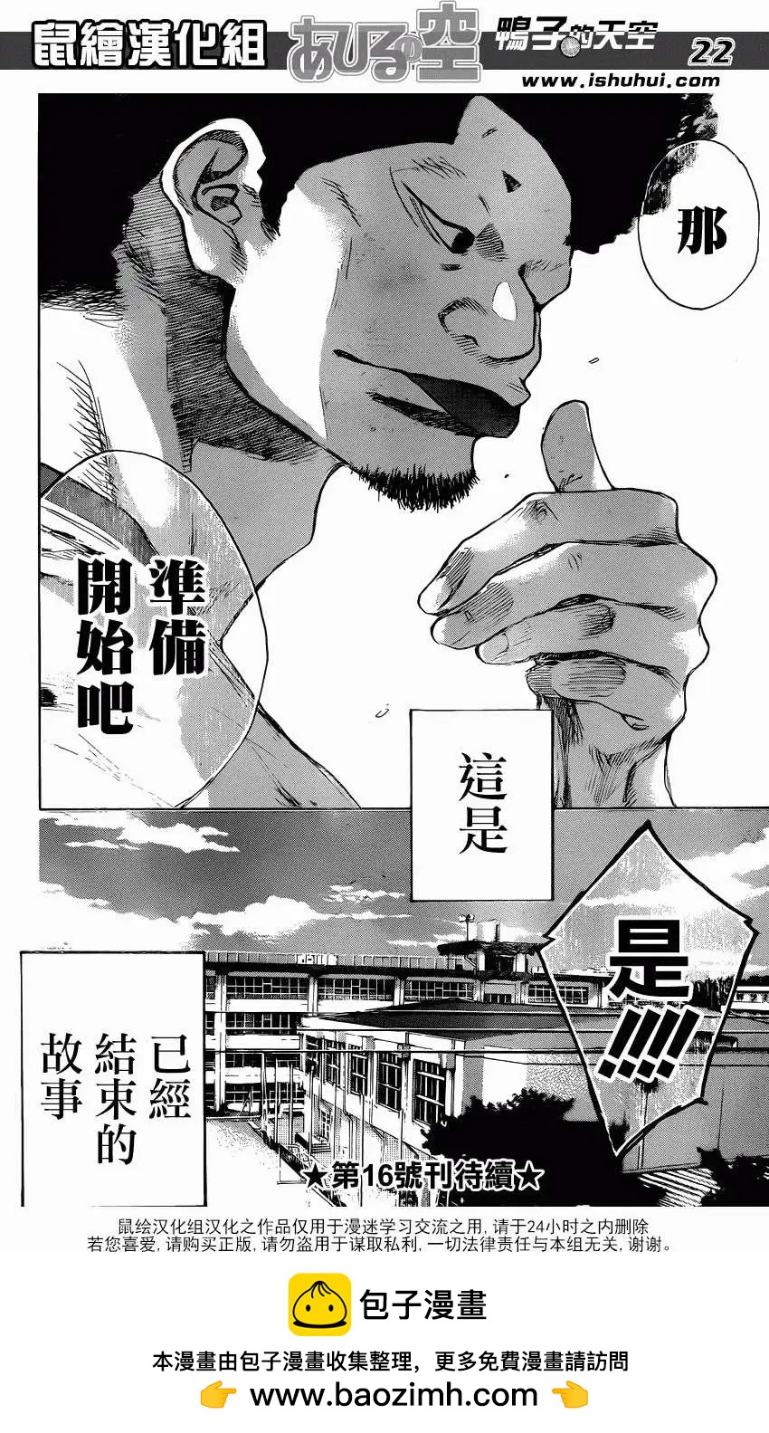 鴨子的天空 - 第01回 - 1