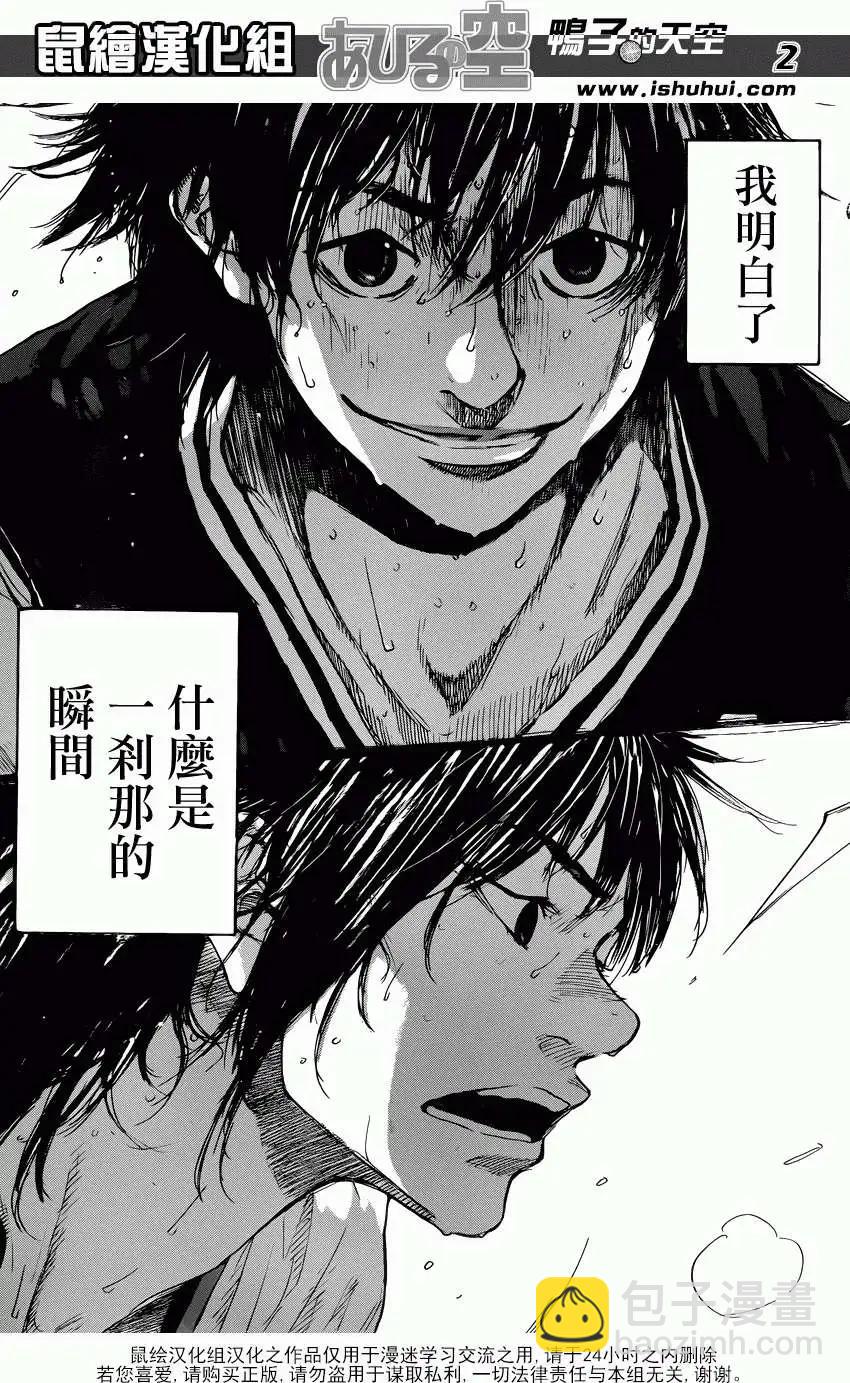 鴨子的天空 - 第01回 - 3