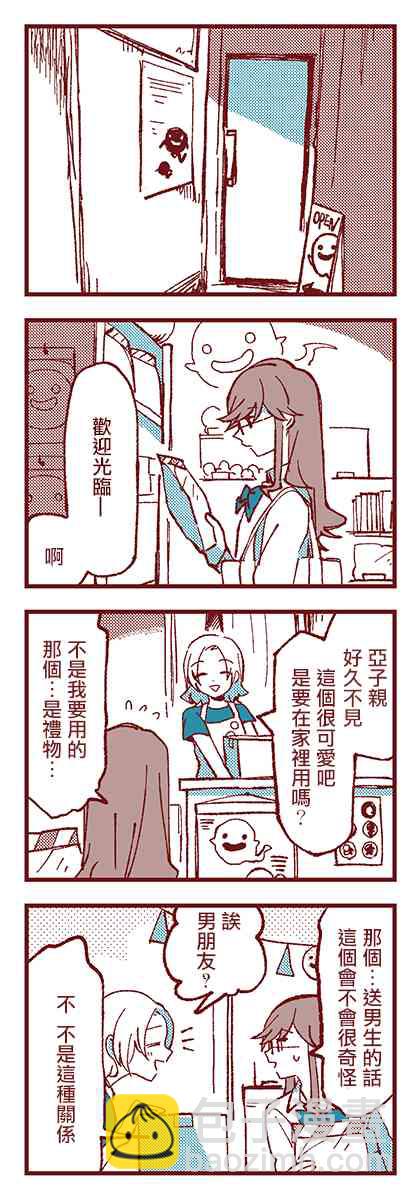 亞子與斑比 - 3話 - 5