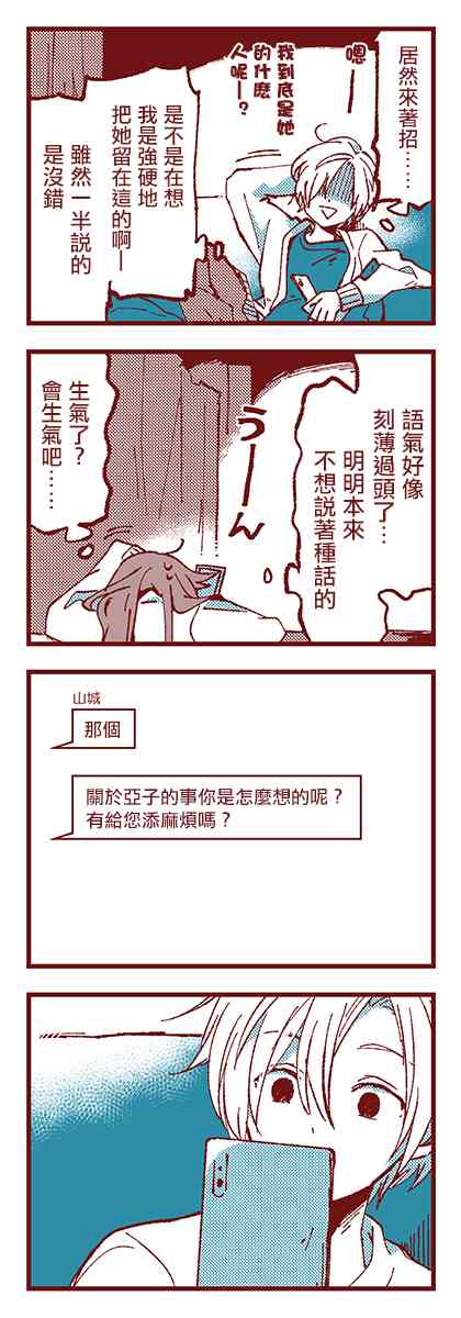 亞子與斑比 - 5話 - 4