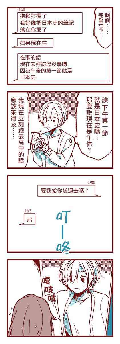 亞子與斑比 - 7話 - 4