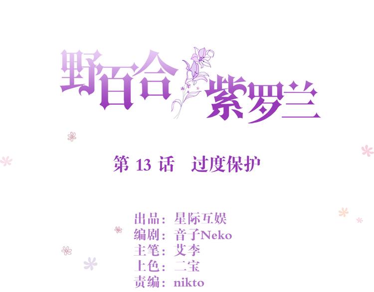 第13话 过度保护(1/2)-第13话