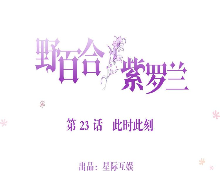 第23话：此时此刻(1/2)-第23话