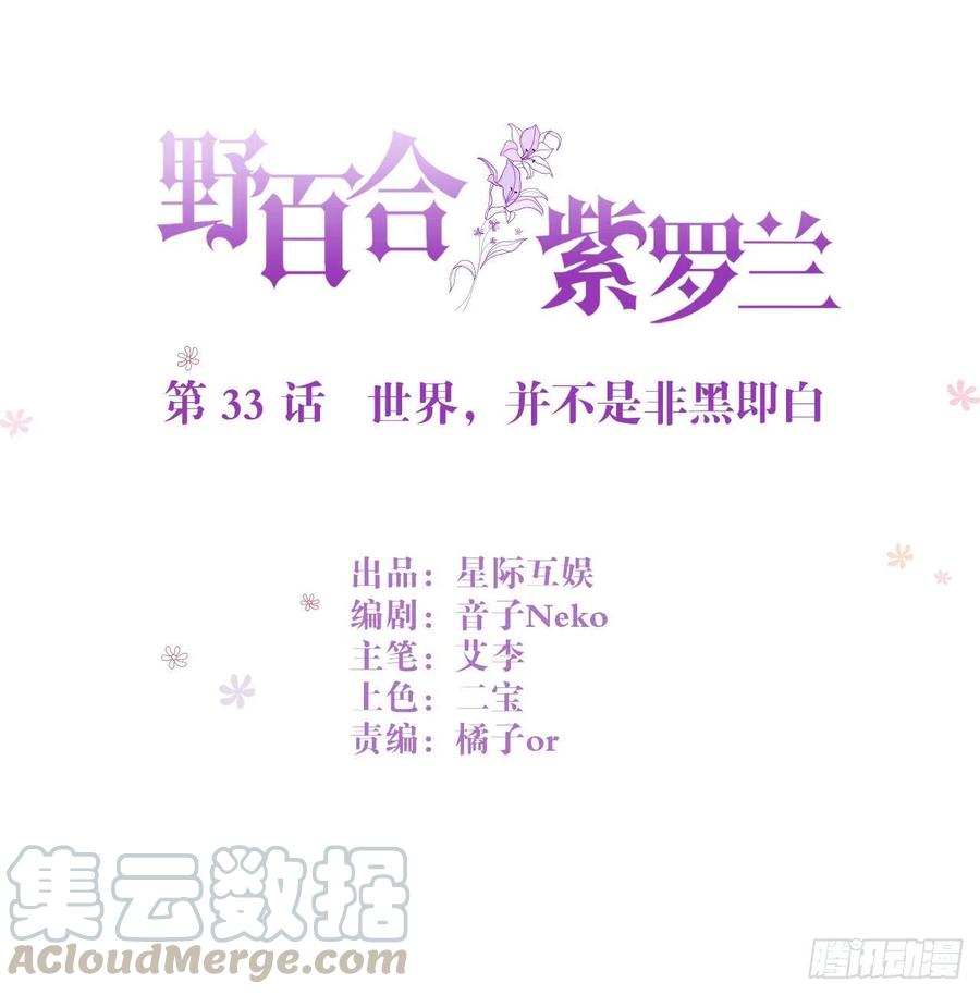 第33话 世界，并不是非黑即白-第33话