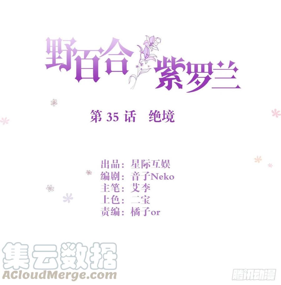 第35话 绝境-第35话