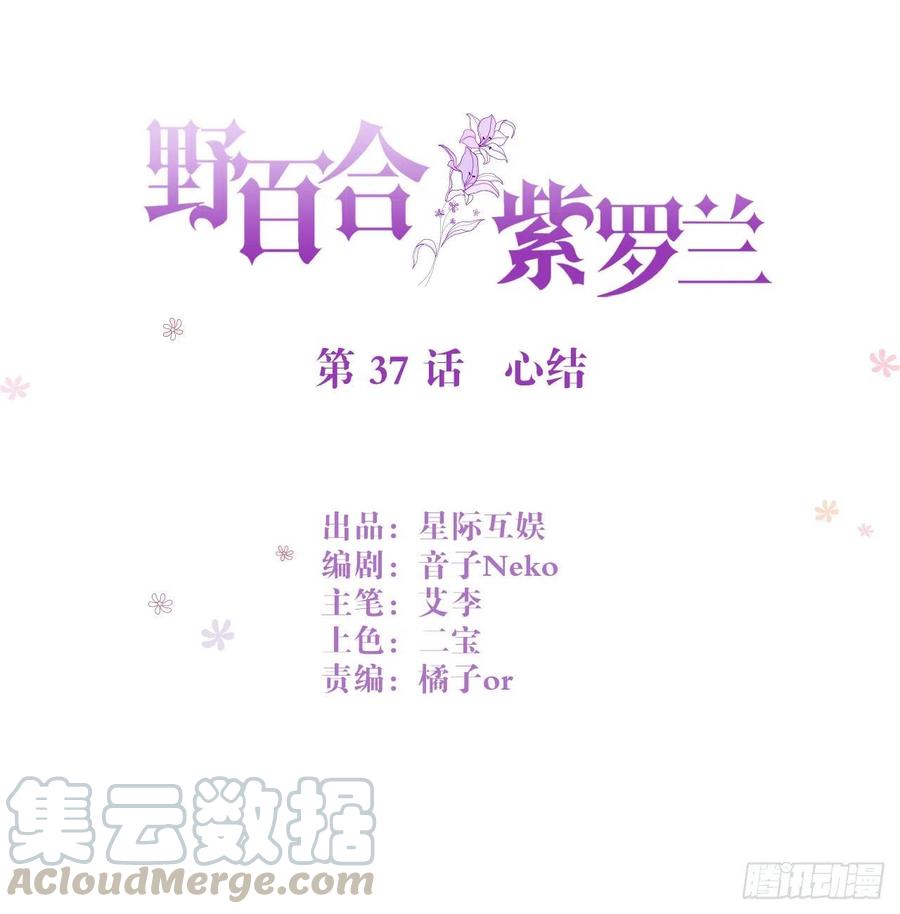 第37话 心结-第37话