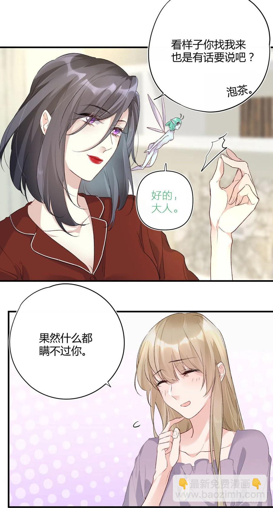 野百合與紫羅蘭 - 第39話 再靠近一點點 - 1