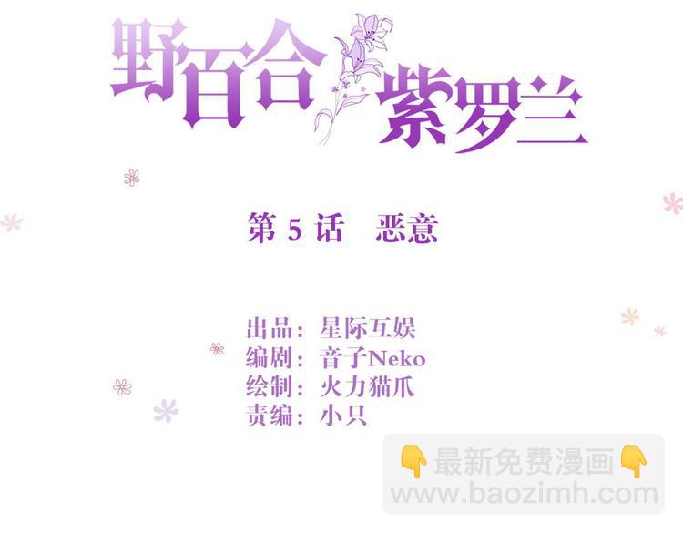 第5话 恶意(1/2)-第5话