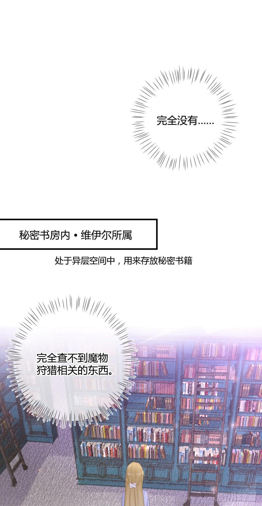 野百合與紫羅蘭 - 第41話 直面維伊爾 - 4