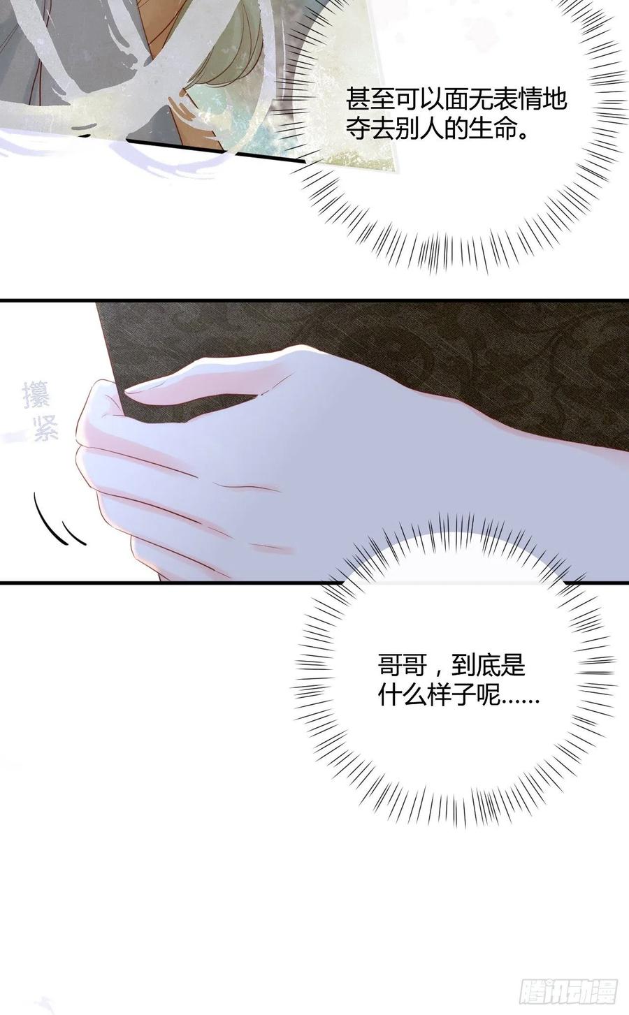 野百合與紫羅蘭 - 第41話 直面維伊爾 - 3
