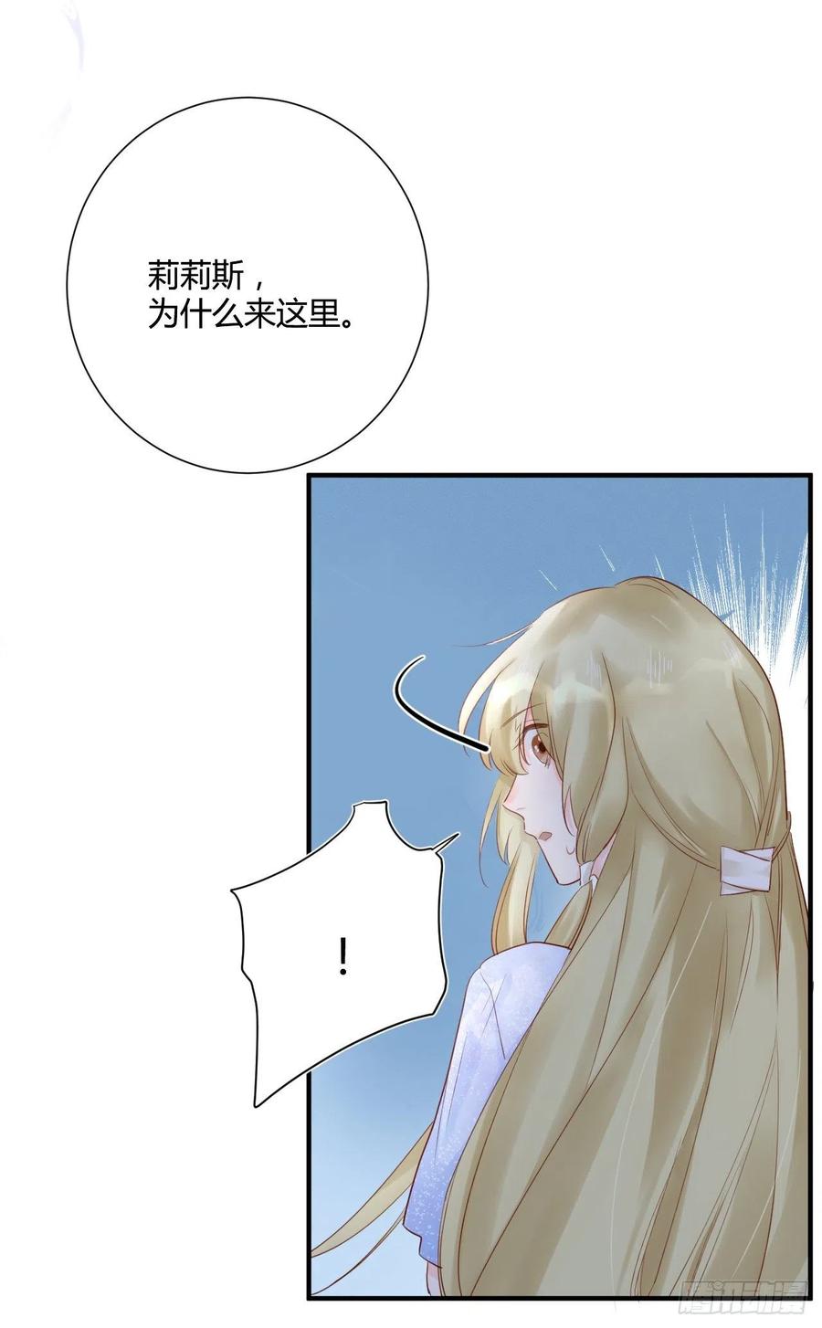 野百合與紫羅蘭 - 第41話 直面維伊爾 - 4