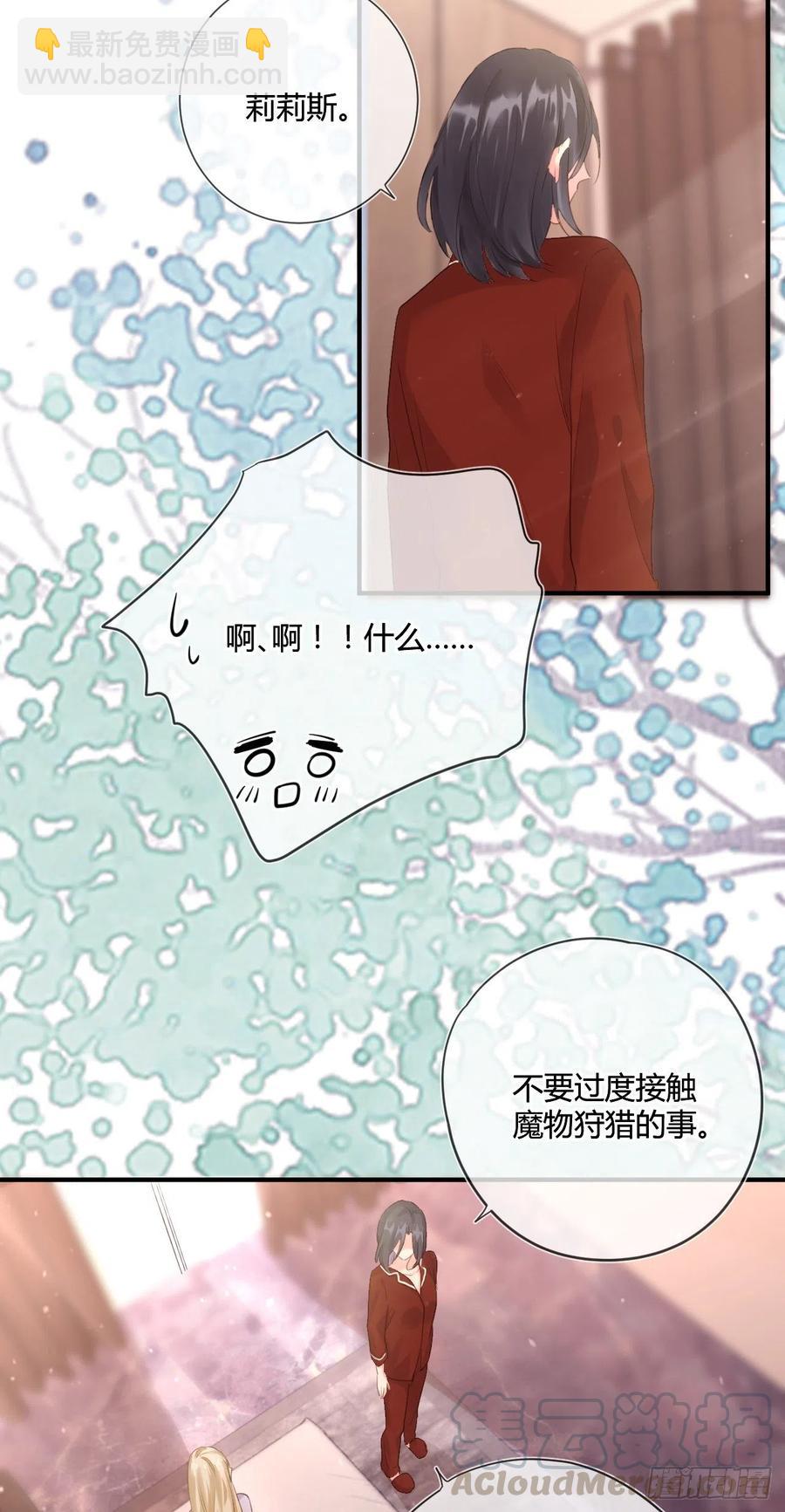 野百合與紫羅蘭 - 第41話 直面維伊爾 - 4