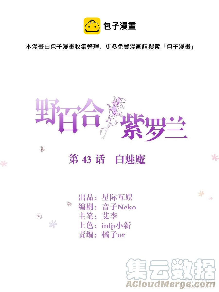 第43话 白魅魔-第43话