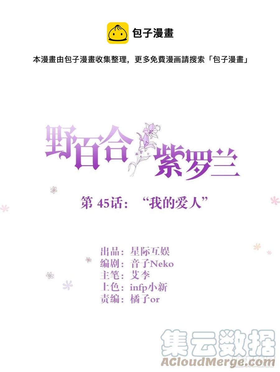 第45话：&ldquo;我的爱人&rdquo;-第45话