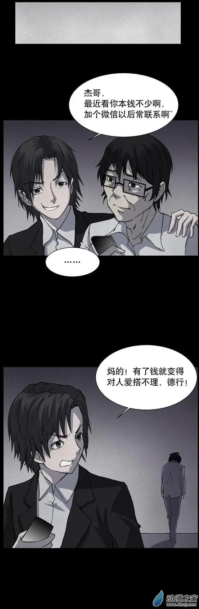 夜伴尖叫 - 第03回 - 1