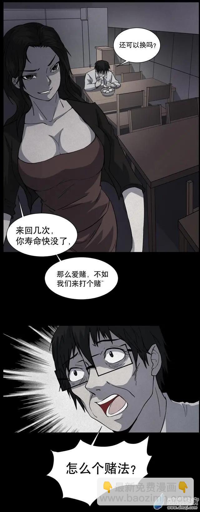 夜伴尖叫 - 第03回 - 3