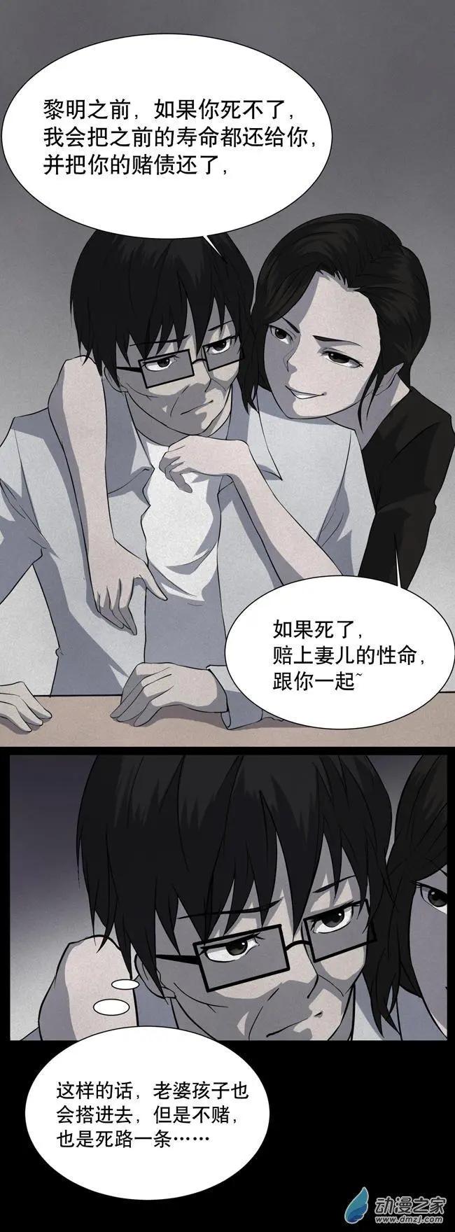 夜伴尖叫 - 第03回 - 5